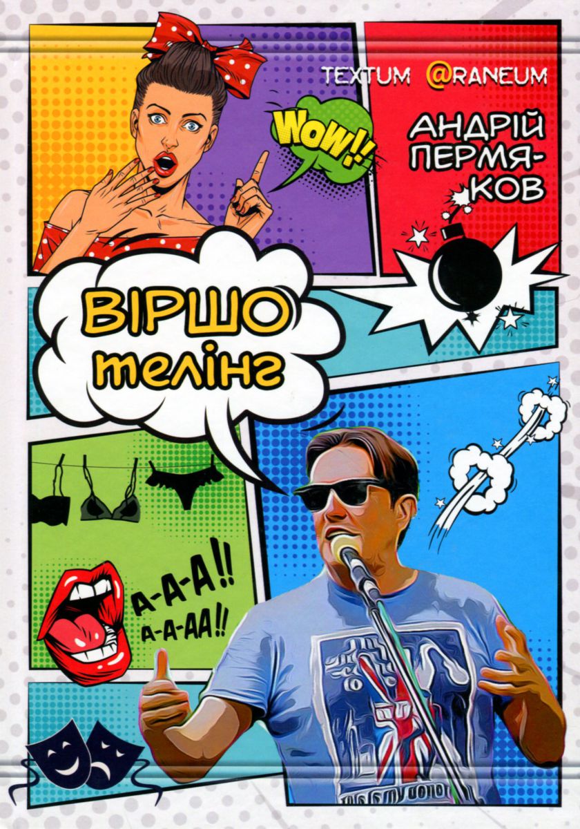  Віршотелінг