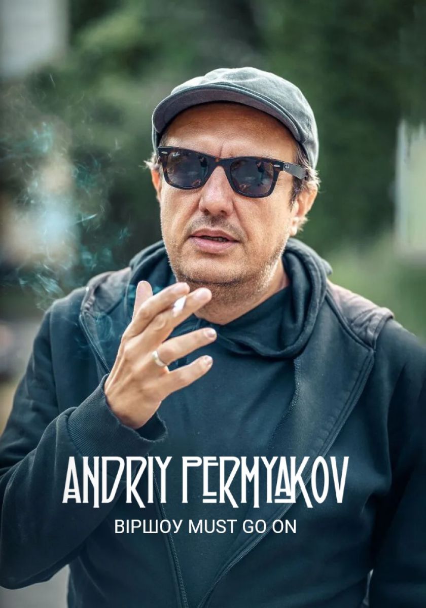 Віршоу must go on