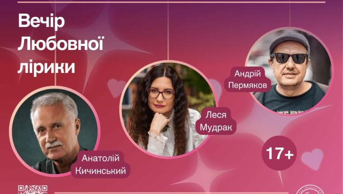 Вечір Любовної Лірики