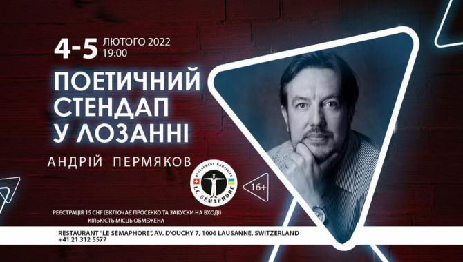 Творчий вечір Андрія Пермякова у Лозанні, Швейцарія 