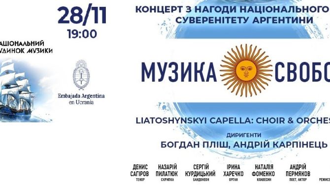Концерт до Дня Суверенітету Аргентини