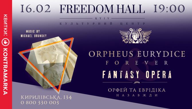 Фентезі рок-опера «Орфей та Еврідіка назавжди» в опері Дубаї