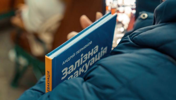 Залізна Евакуація