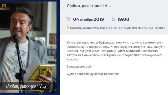 Любов, рок-н-рол і... V