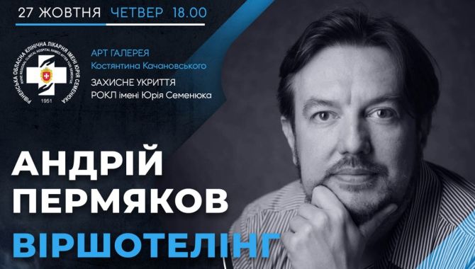 Благодійний концерт у бомбосховищі Рівного