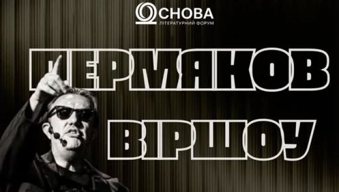 Рівненський літературний форум «Основа»