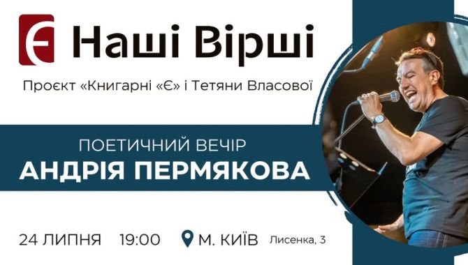 «Наші вірші»
