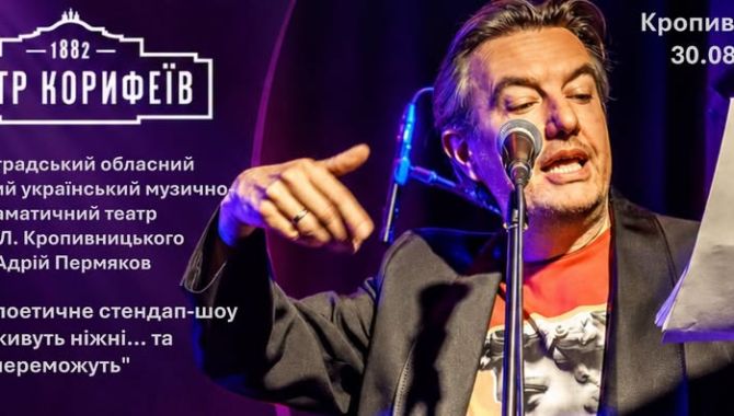 Музично-поетичне шоу «Виживуть ніжні»