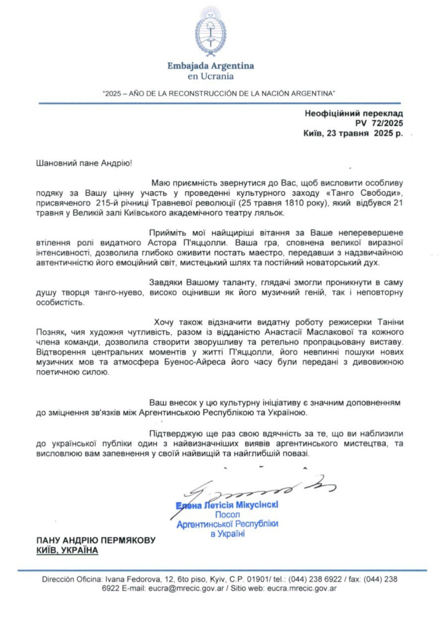 Додаток 8 Лист подяка від Посла Аргентини 2025 06 10 19 59 01